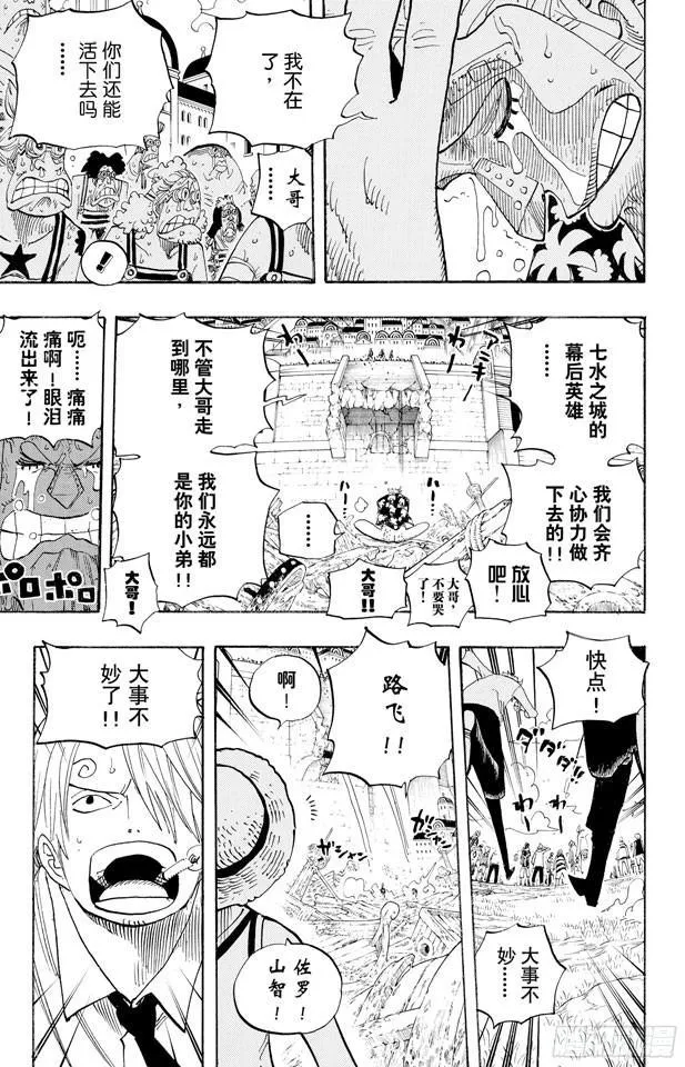 第437话 男儿当裸奔 第15页