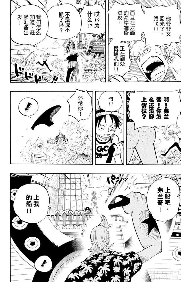 第437话 男儿当裸奔 第16页