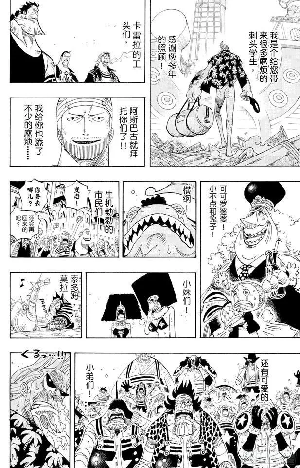 第437话 男儿当裸奔 第18页