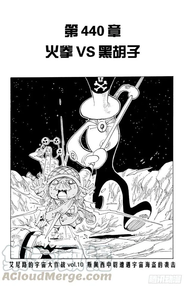 第440话 火拳VS.黑胡子 第1页