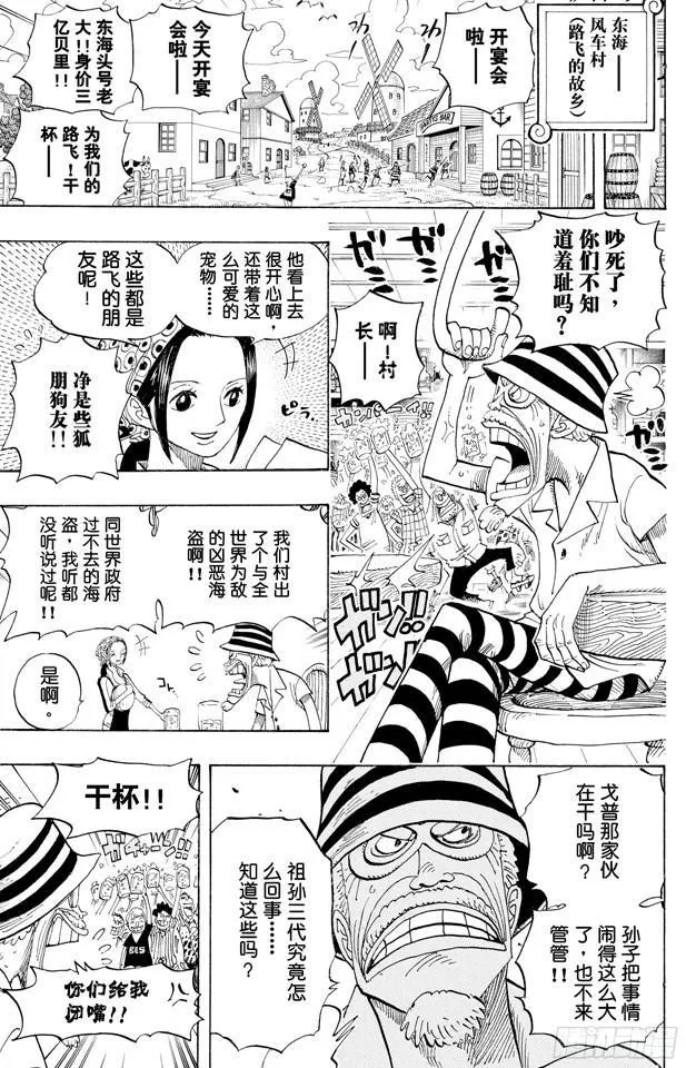 第440话 火拳VS.黑胡子 第3页