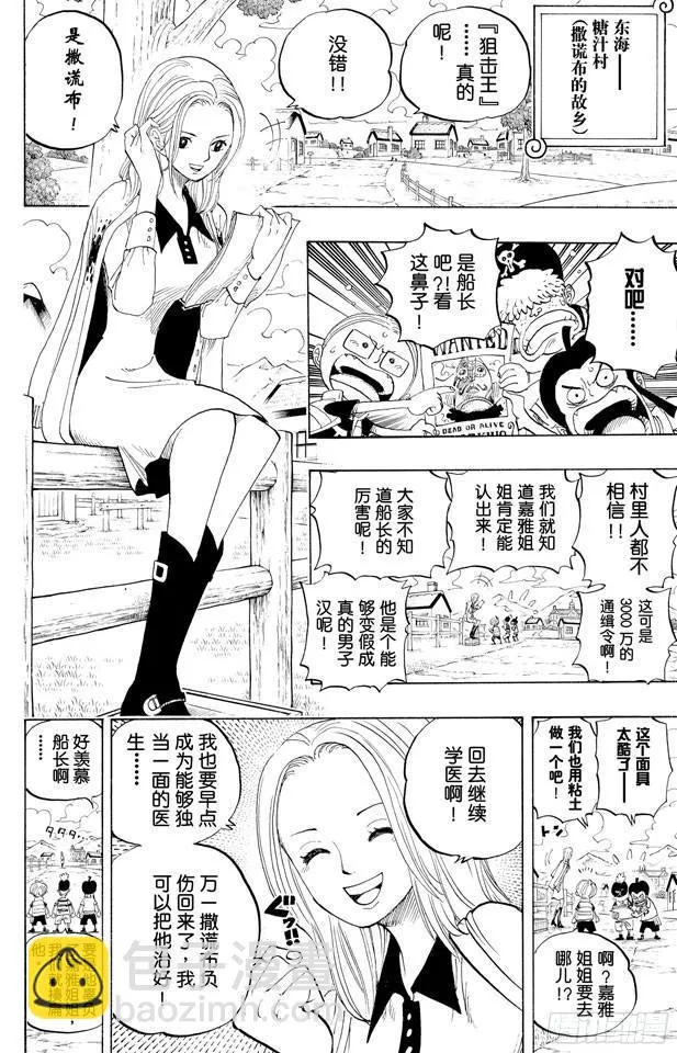 第440话 火拳VS.黑胡子 第4页