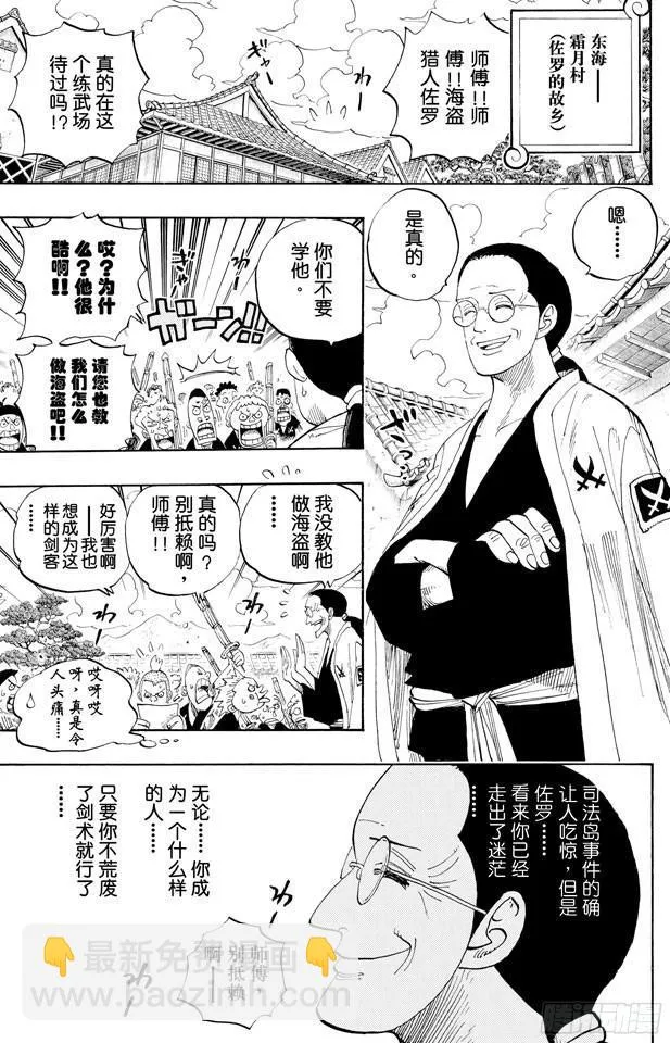 第440话 火拳VS.黑胡子 第5页
