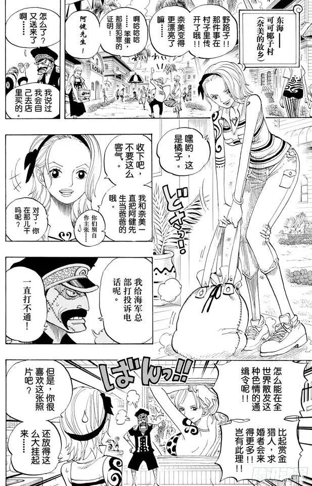 第440话 火拳VS.黑胡子 第6页