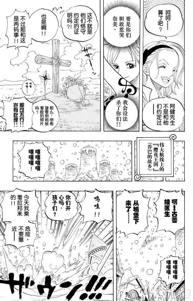 第440话 火拳VS.黑胡子 第7页