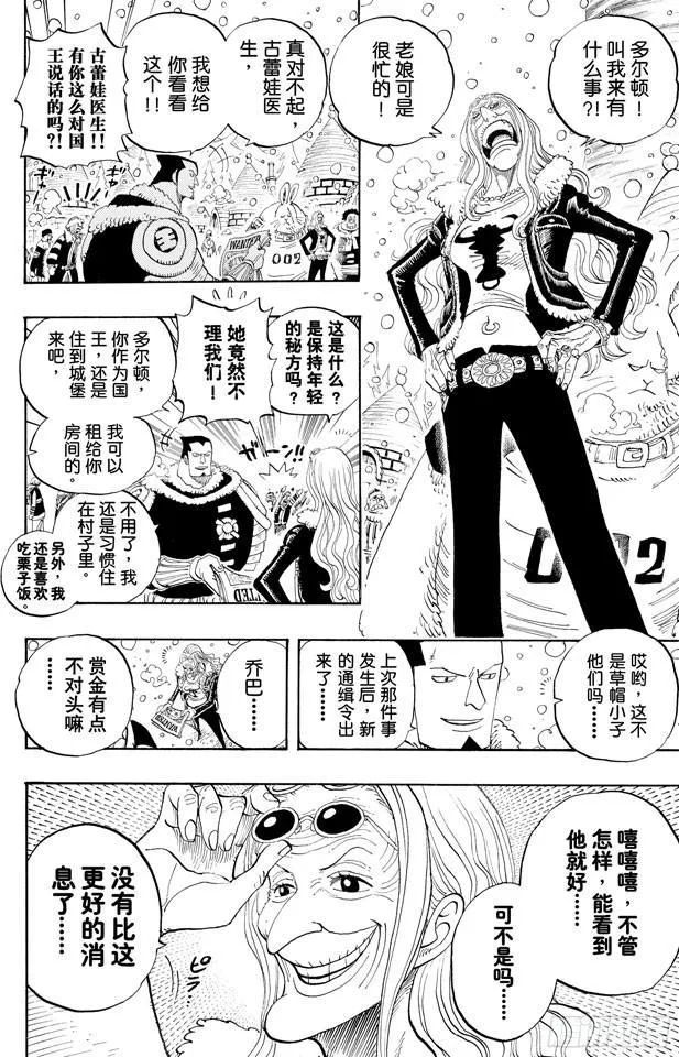 第440话 火拳VS.黑胡子 第8页