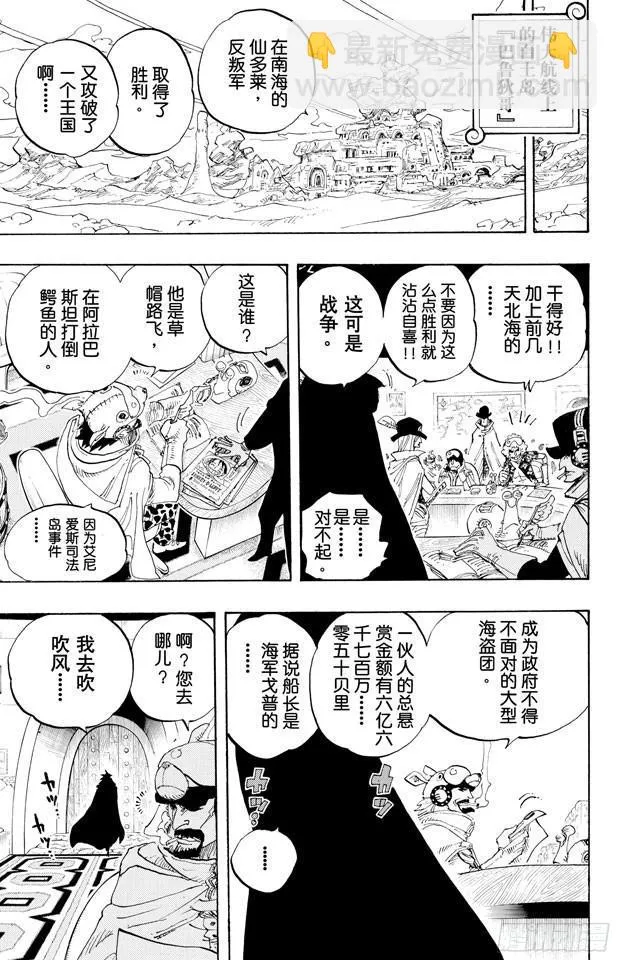 第440话 火拳VS.黑胡子 第9页