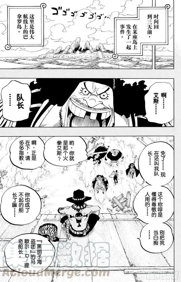 第440话 火拳VS.黑胡子 第11页