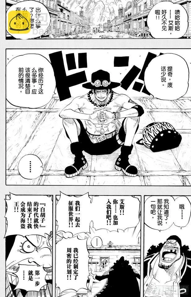 第440话 火拳VS.黑胡子 第12页