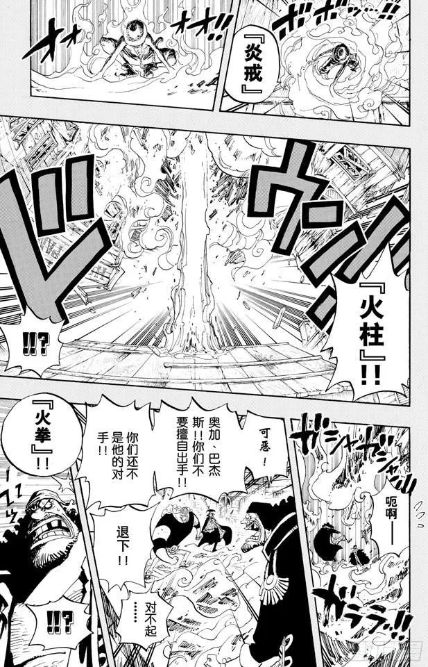第440话 火拳VS.黑胡子 第15页