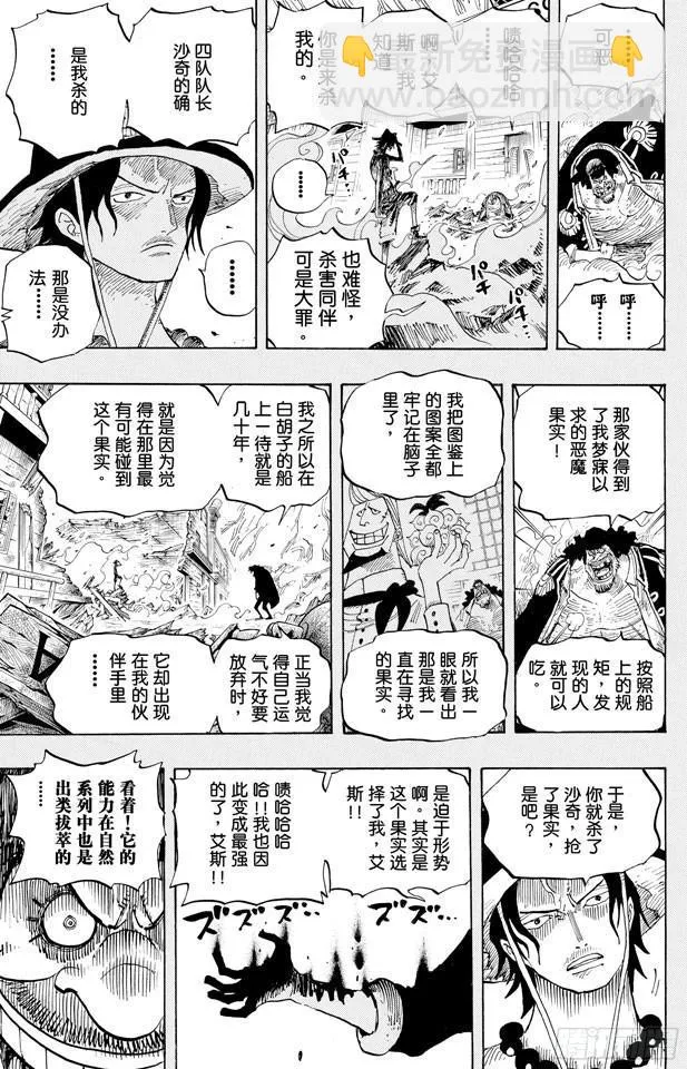 第440话 火拳VS.黑胡子 第17页