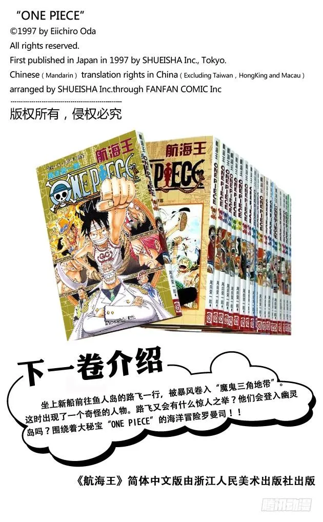 第440话 火拳VS.黑胡子 第20页