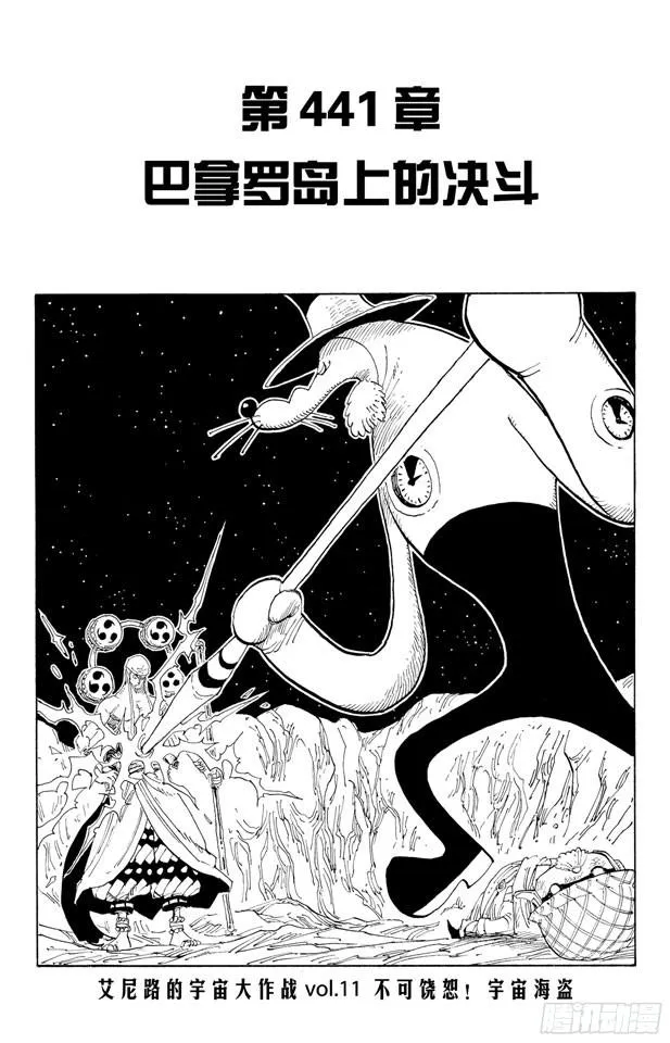 第441话 巴拿罗岛上的决斗 第8页