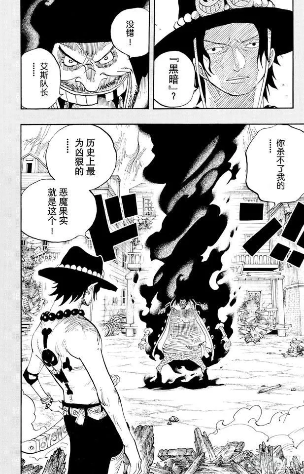 第441话 巴拿罗岛上的决斗 第9页