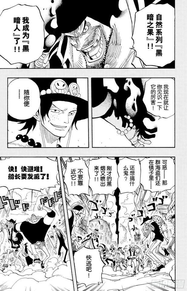 第441话 巴拿罗岛上的决斗 第10页
