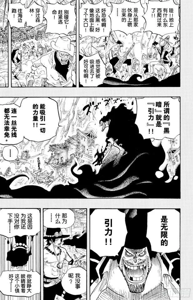 第441话 巴拿罗岛上的决斗 第12页