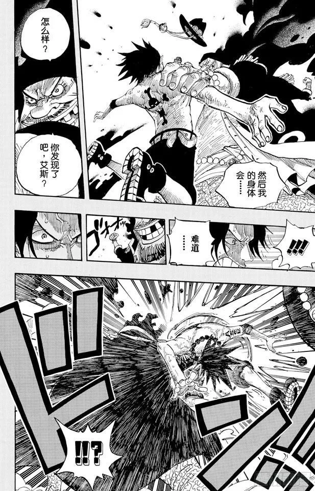 第441话 巴拿罗岛上的决斗 第19页