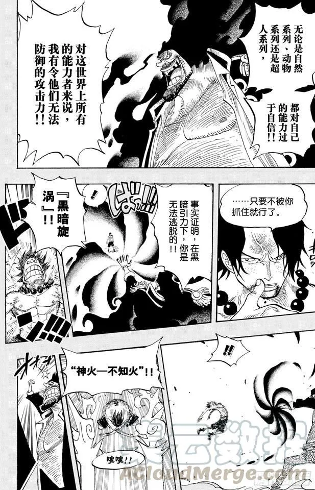 第441话 巴拿罗岛上的决斗 第21页