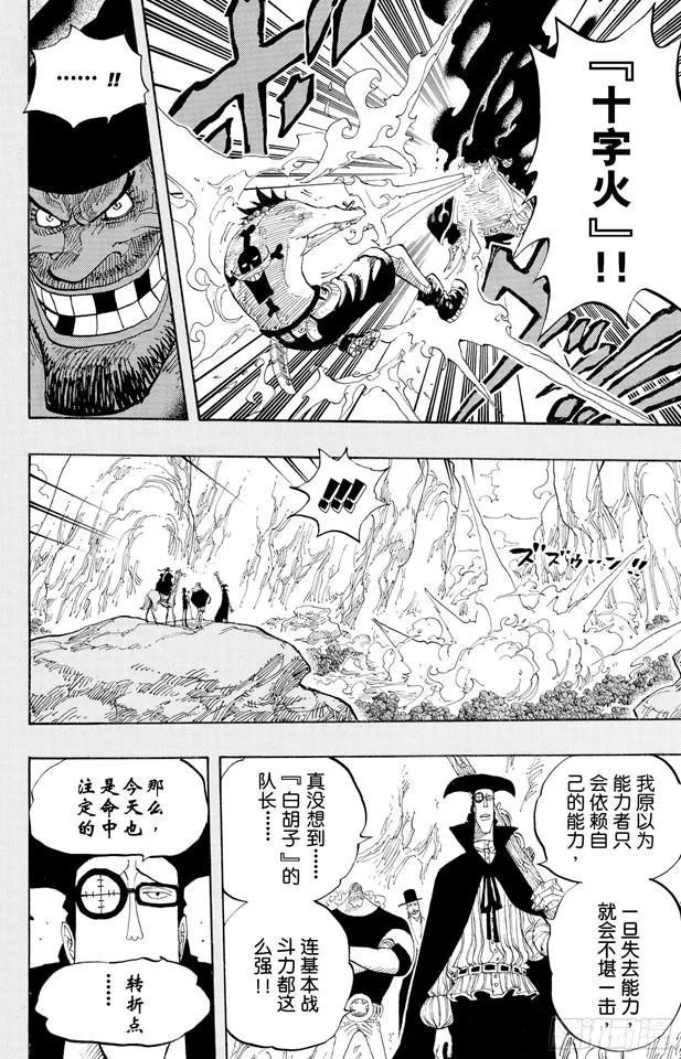 第441话 巴拿罗岛上的决斗 第23页