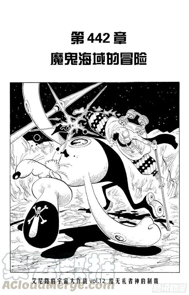 第442话 魔鬼海域的冒险 第1页