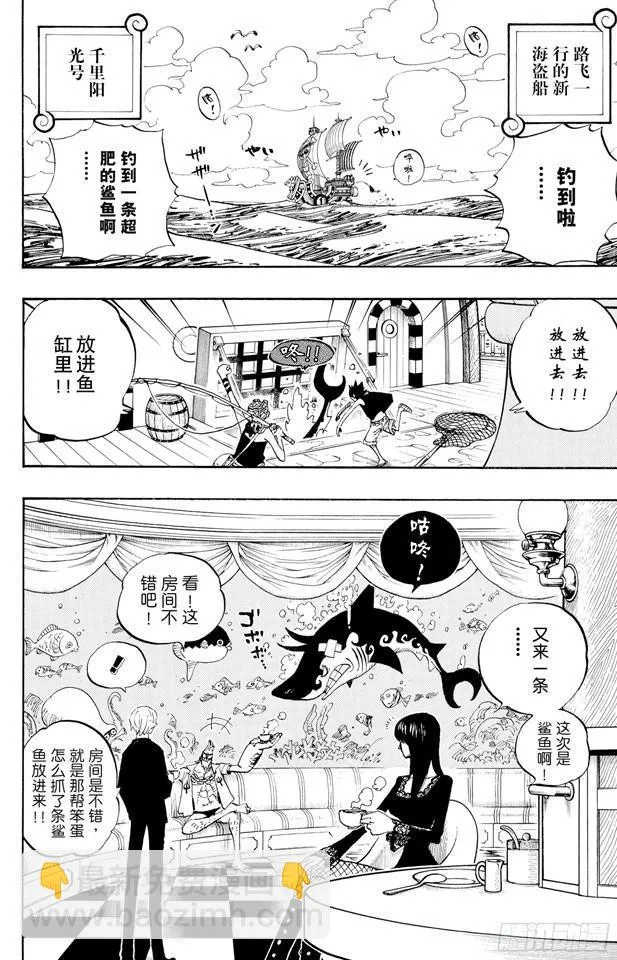 第442话 魔鬼海域的冒险 第2页