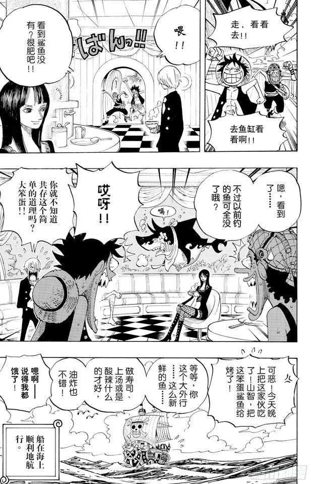 第442话 魔鬼海域的冒险 第3页