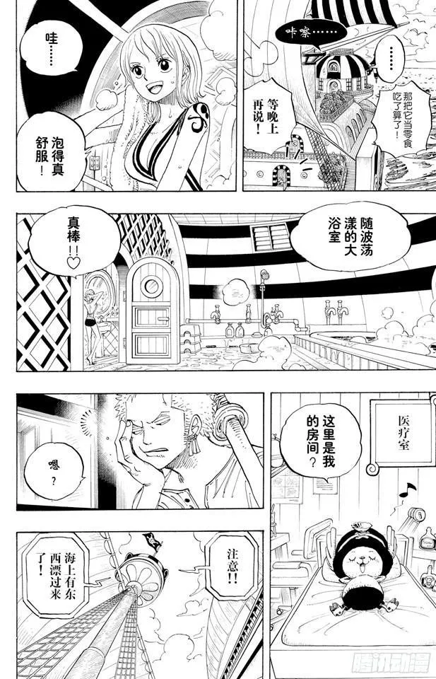 第442话 魔鬼海域的冒险 第4页