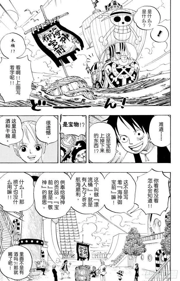 第442话 魔鬼海域的冒险 第5页