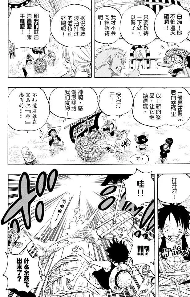 第442话 魔鬼海域的冒险 第6页