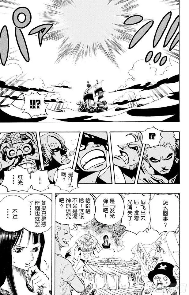 第442话 魔鬼海域的冒险 第7页