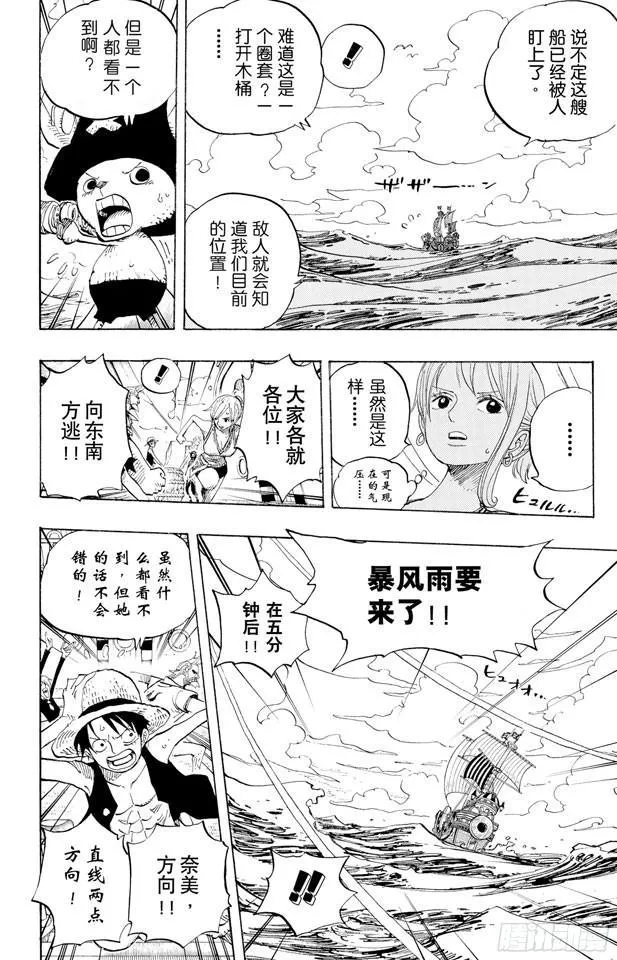 第442话 魔鬼海域的冒险 第8页