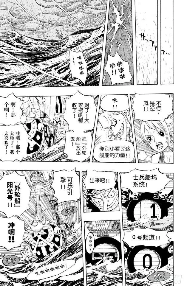 第442话 魔鬼海域的冒险 第9页