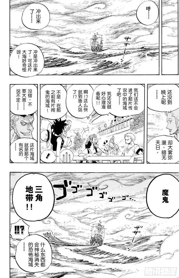第442话 魔鬼海域的冒险 第10页