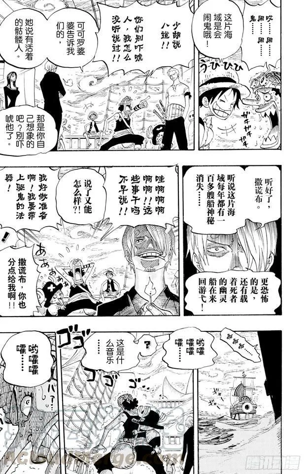第442话 魔鬼海域的冒险 第11页