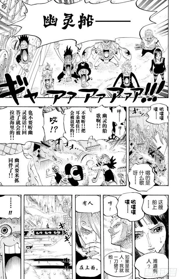 第442话 魔鬼海域的冒险 第13页