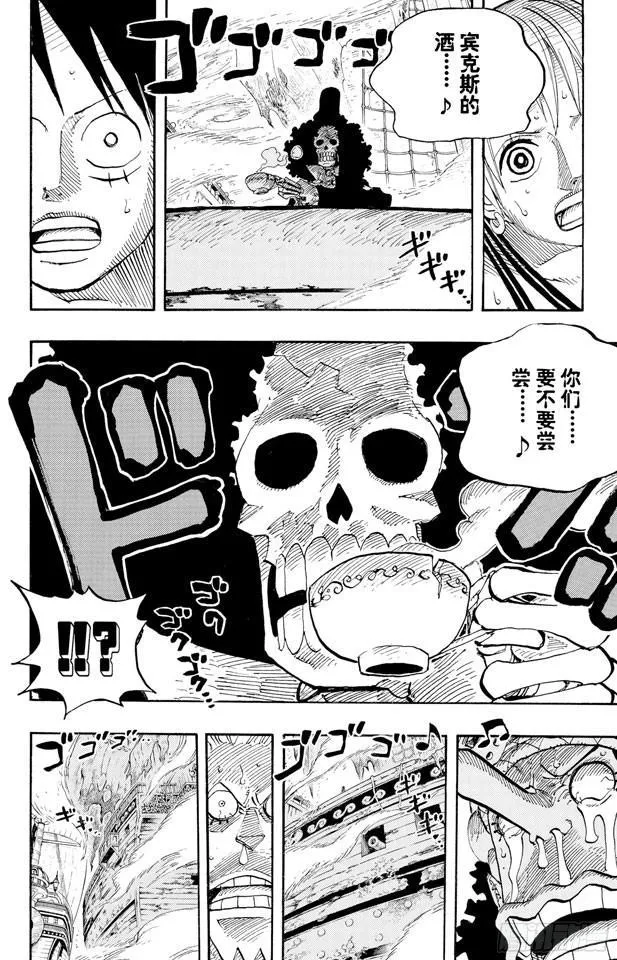 第442话 魔鬼海域的冒险 第14页