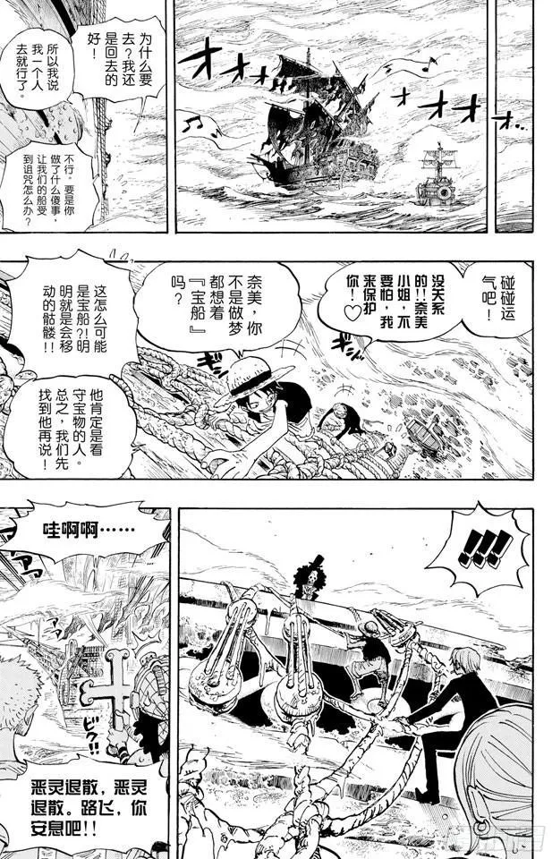 第442话 魔鬼海域的冒险 第15页