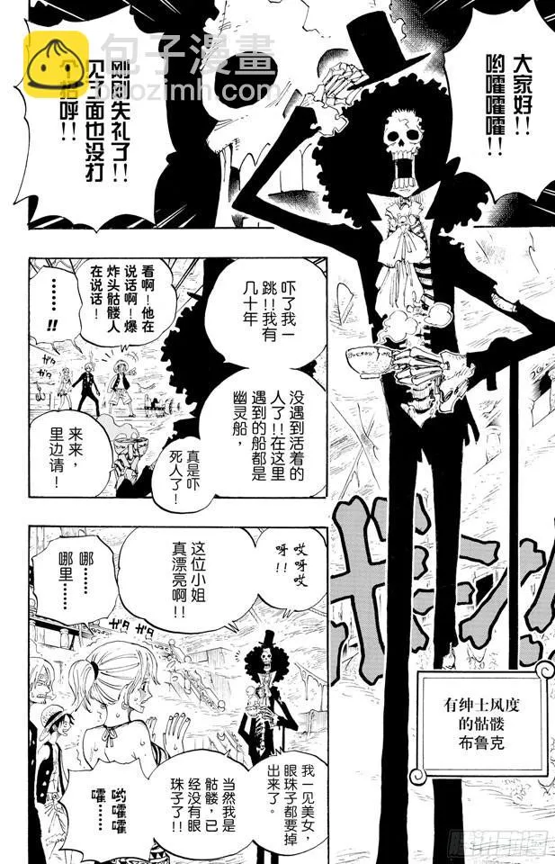 第442话 魔鬼海域的冒险 第16页