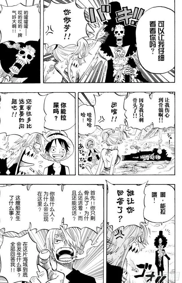 第442话 魔鬼海域的冒险 第17页