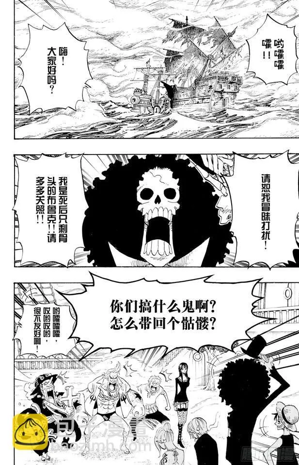 第443话 恐怖之船 第2页