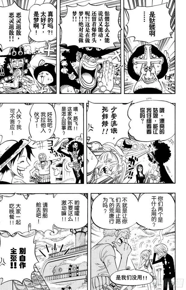 第443话 恐怖之船 第3页