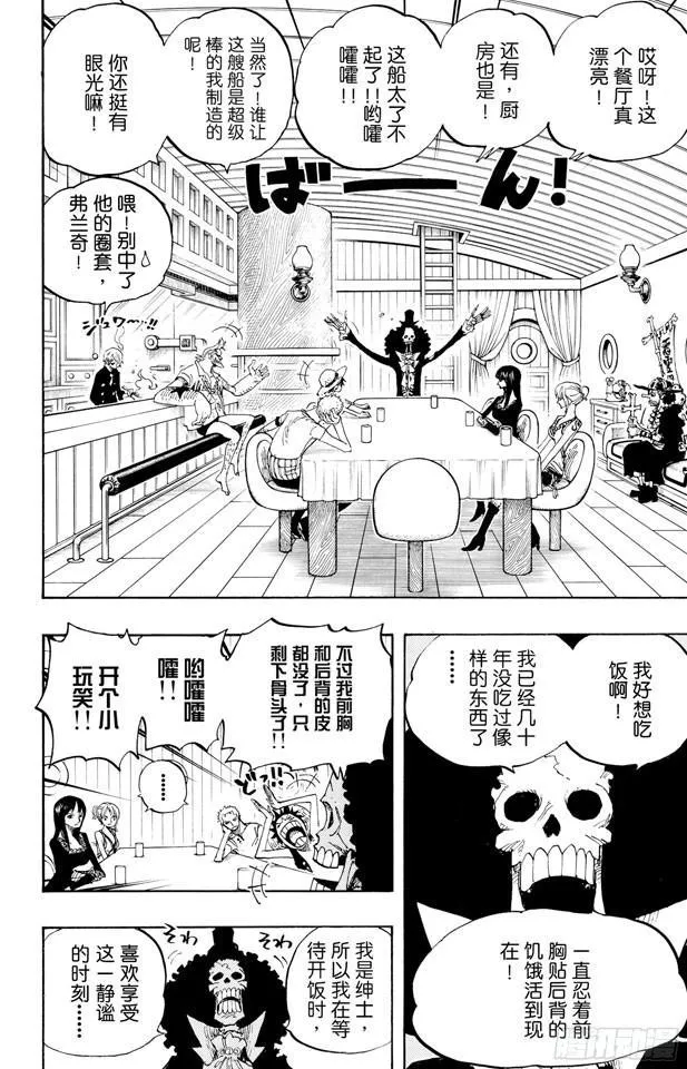 第443话 恐怖之船 第4页