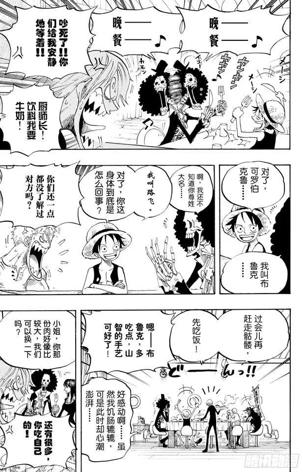 第443话 恐怖之船 第5页
