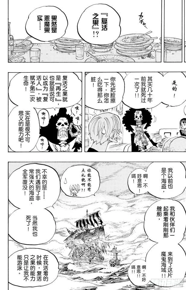 第443话 恐怖之船 第6页