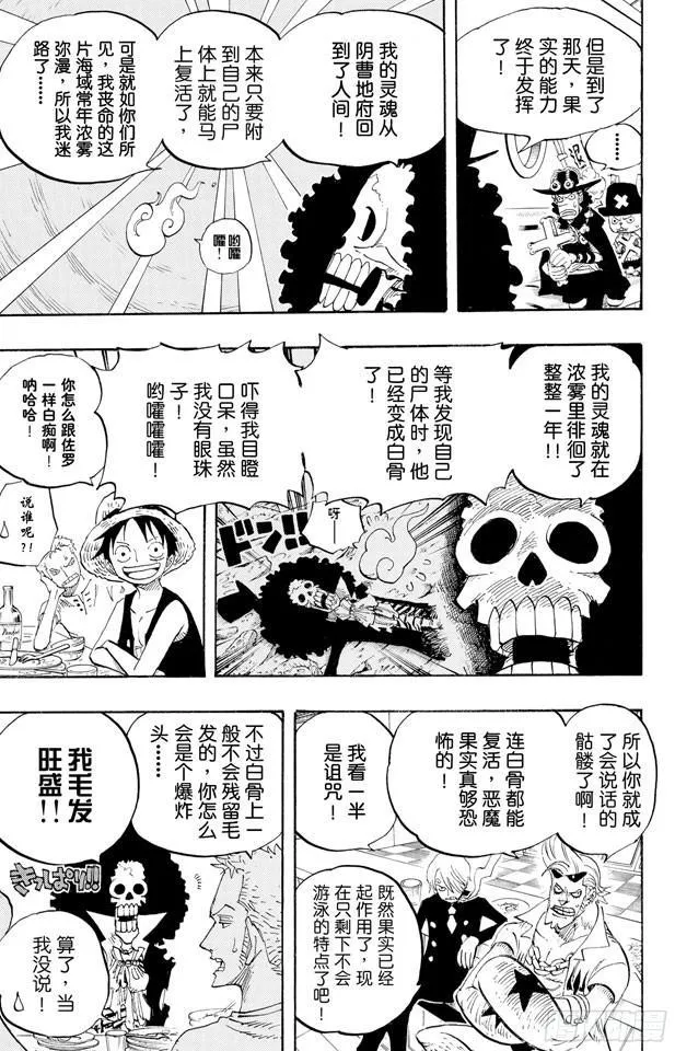 第443话 恐怖之船 第7页