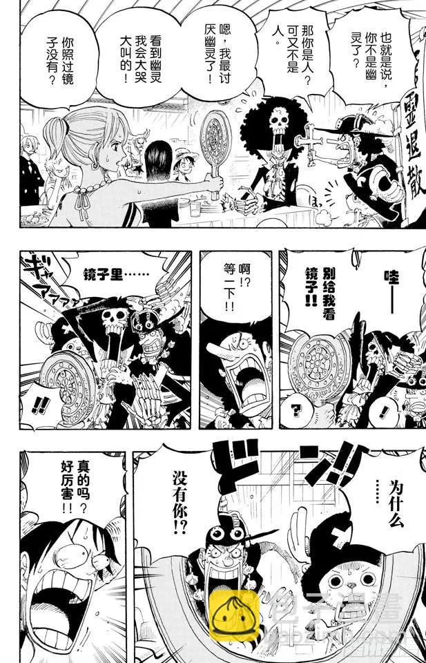 第443话 恐怖之船 第8页