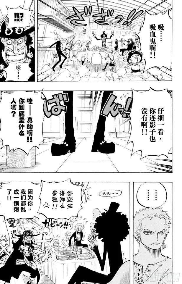 第443话 恐怖之船 第9页