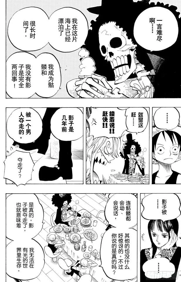 第443话 恐怖之船 第10页