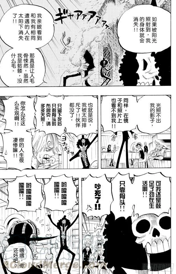 第443话 恐怖之船 第11页