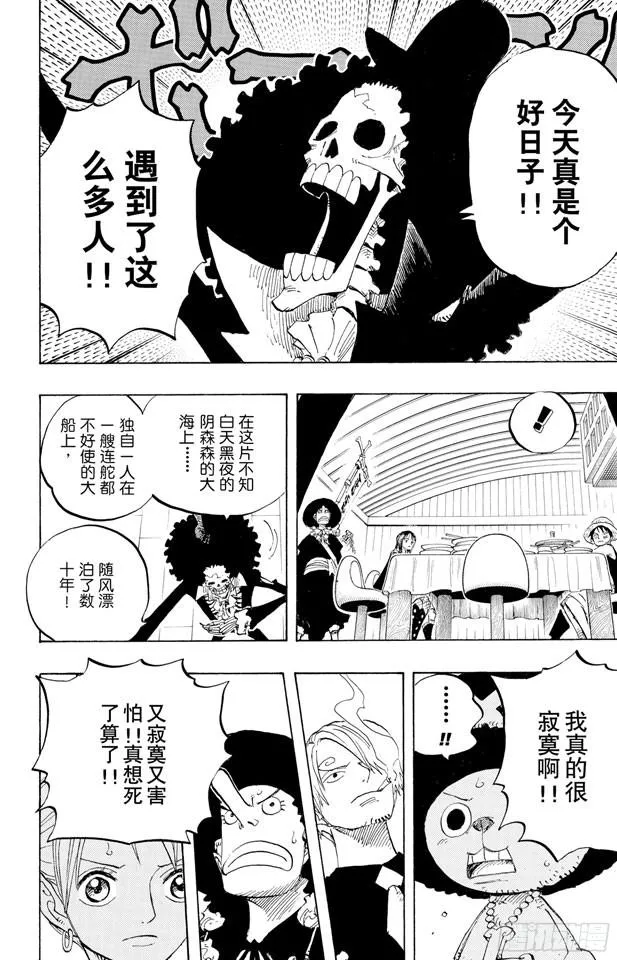 第443话 恐怖之船 第12页